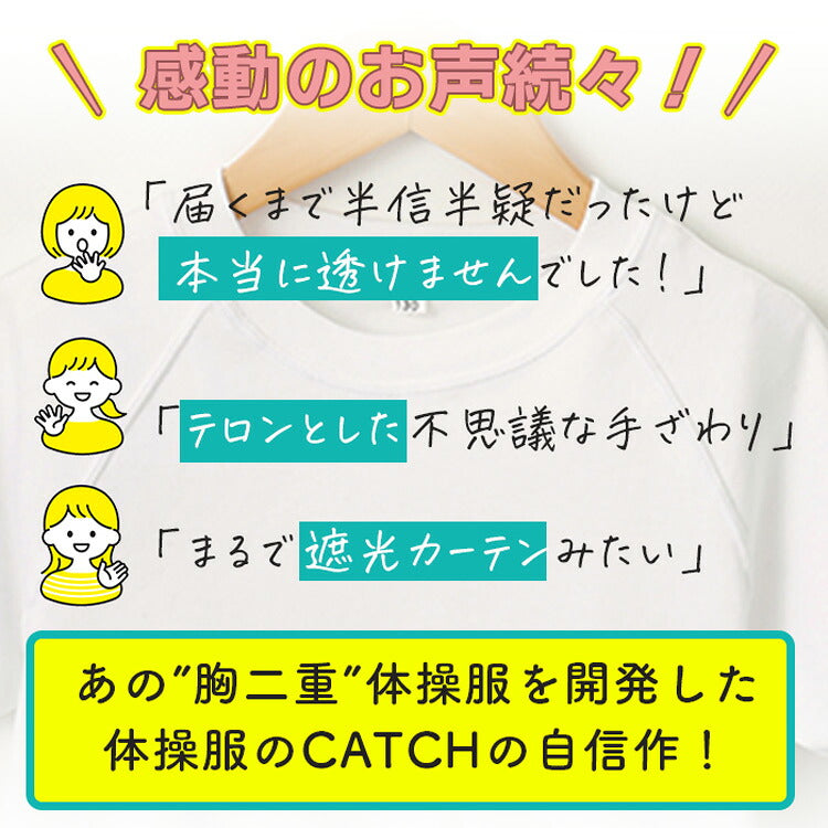 ハンガーにかけた半袖体操服のご案内