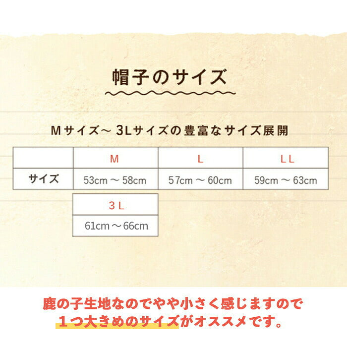 赤白帽子 メッシュニットのサイズ表