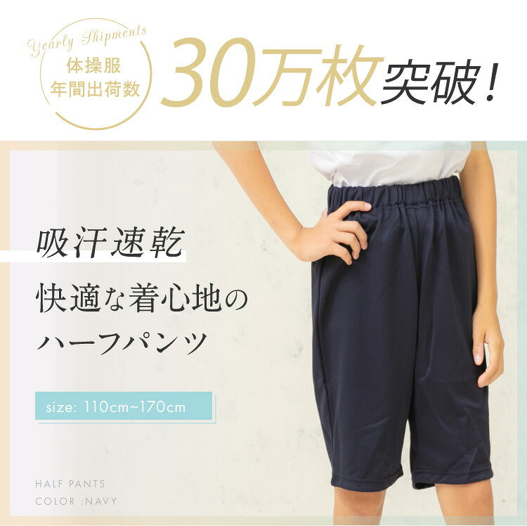 体操服 ハーフパンツのご案内
