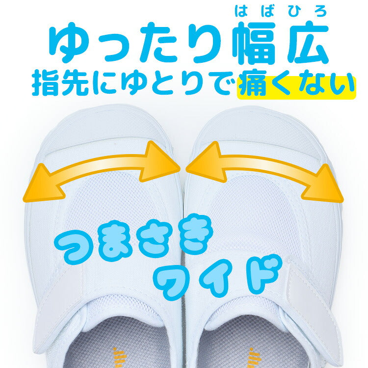 マジックテープ上履きのつま先のゆとり