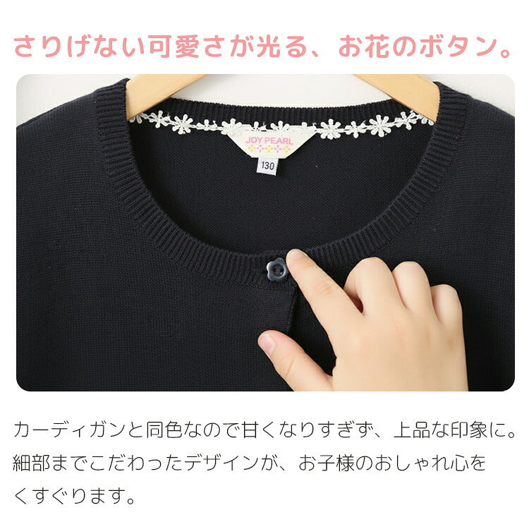 スクールカーディガンの花型ボタンと衿元のレース