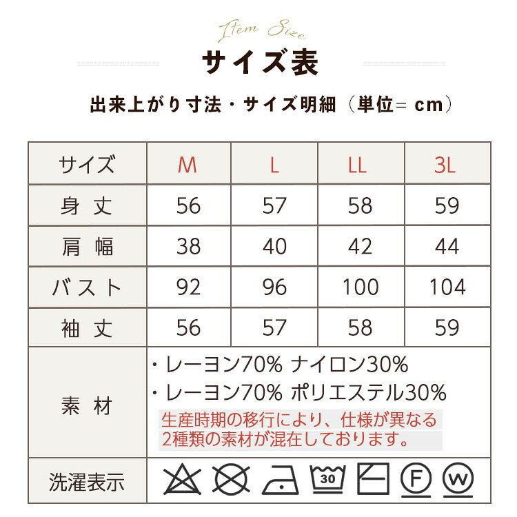 Vネックカーディガンのサイズ表と洗濯表示