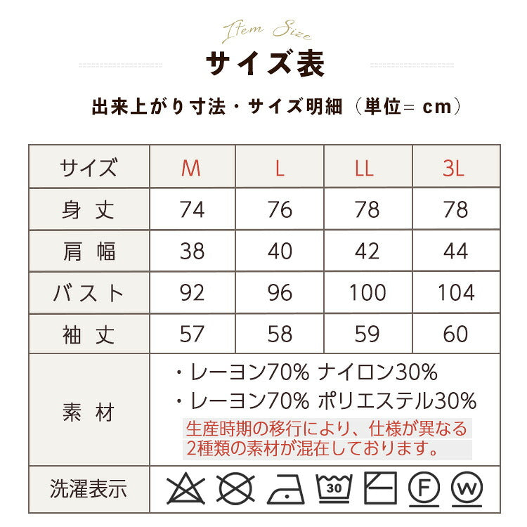 ロングカーディガンのサイズ表と洗濯表示