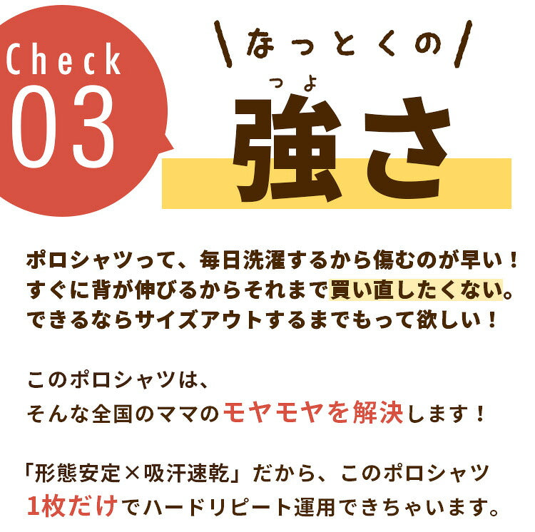 キッズ スクールポロシャツの丈夫さの説明