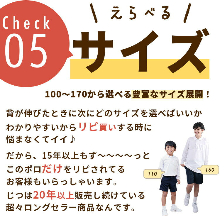 キッズ スクールポロシャツのサイズ選びのご案内