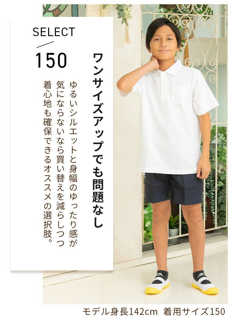 スクールポロシャツを着た男の子、サイズ150