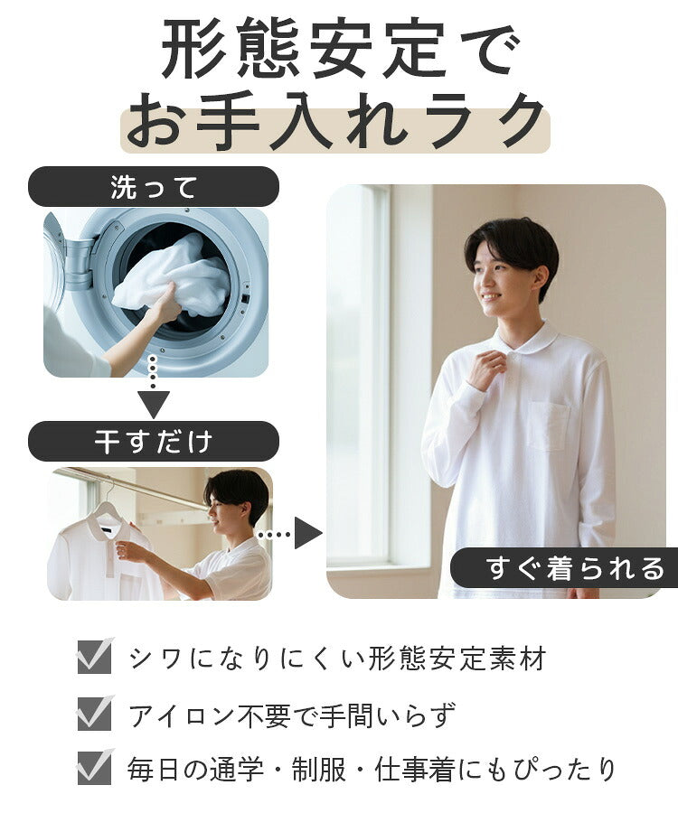 男子 スクールポロシャツのお手入れの流れの案内