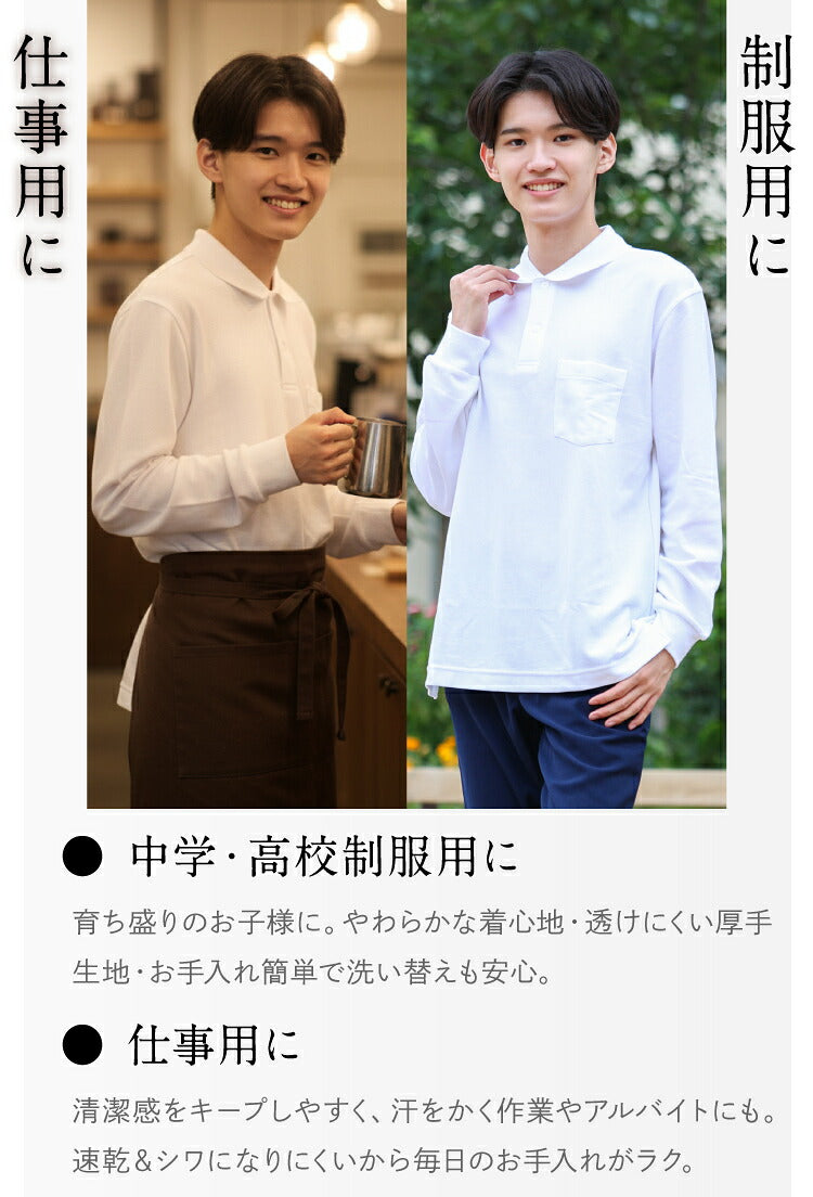 男子 スクールポロシャツの制服用と仕事用の着用例