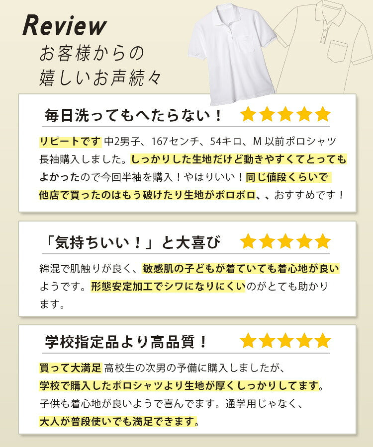 男子 スクールポロシャツのご案内
