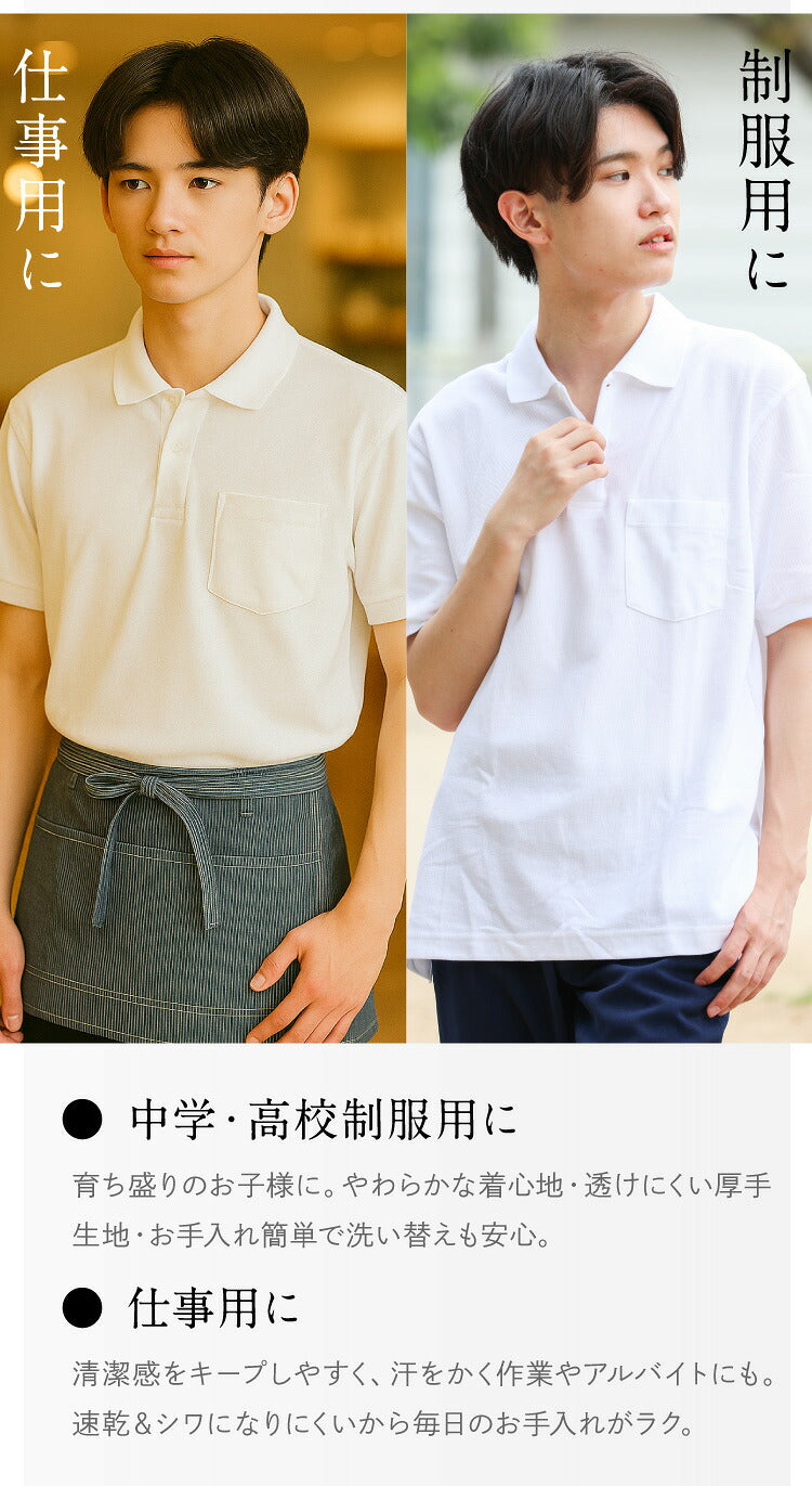 男子 スクールポロシャツの仕事用と制服用の着用例