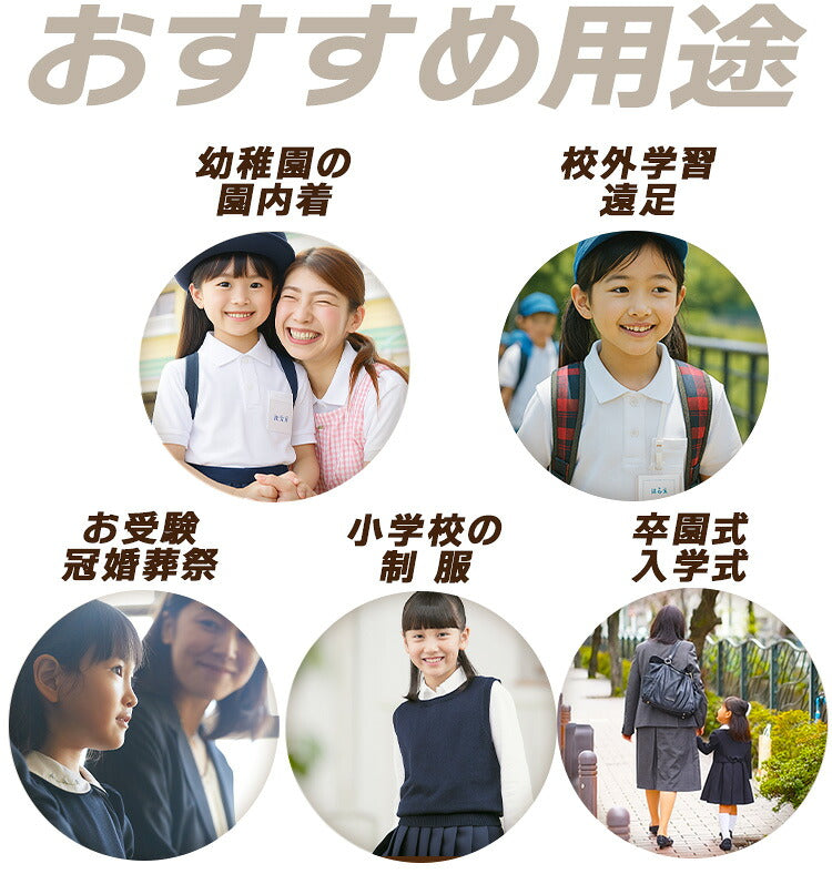 女の子 スクールポロシャツのおすすめ用途の案内