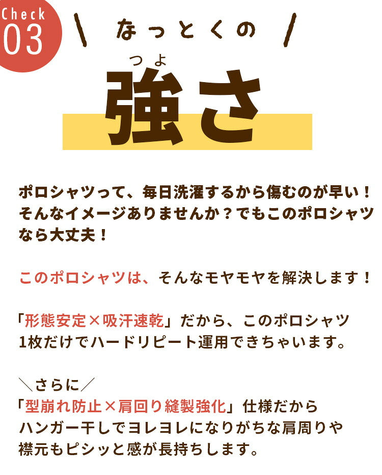女子スクールポロシャツの形態安定と縫製強化の特長の案内