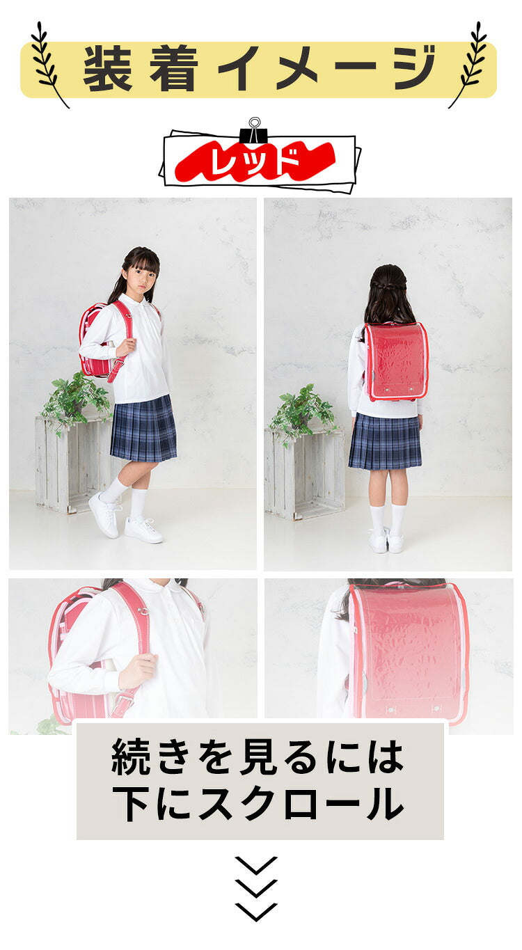 ランドセルカバーを着用した女の子の装着イメージ