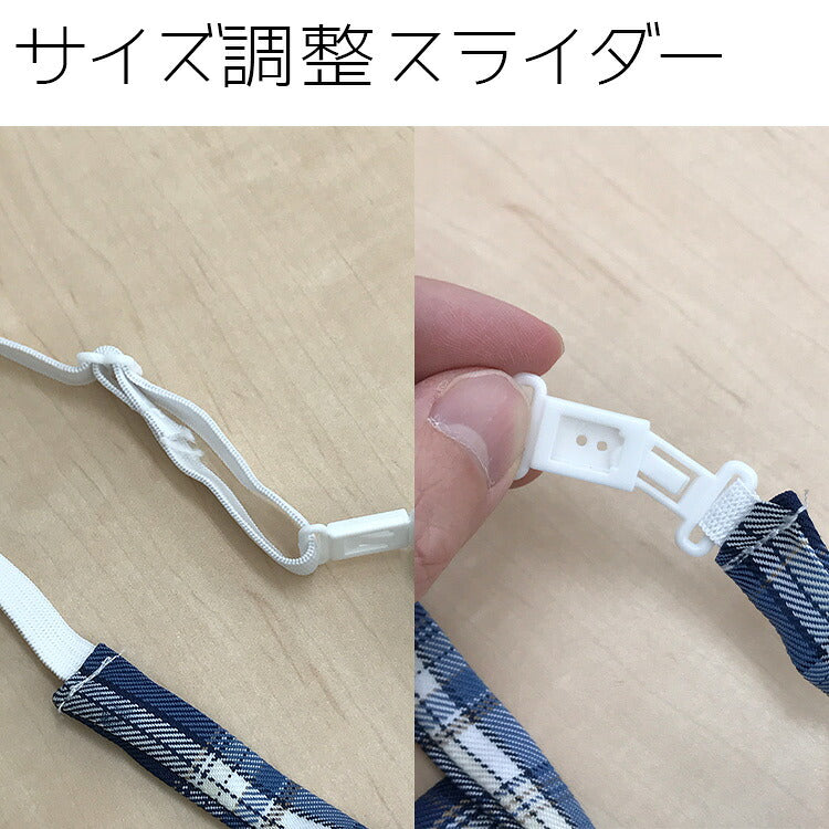 スクールリボンのサイズ調整スライダー