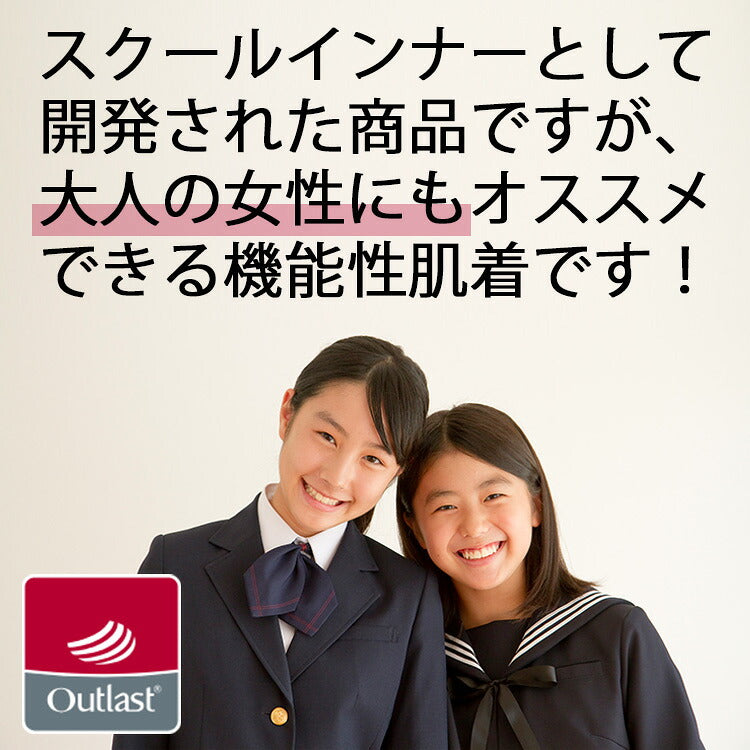 フレンチ袖インナーのご案内と制服姿の女の子二人