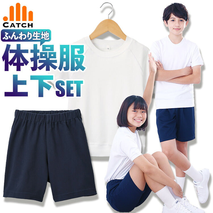 体操服上下セットのシャツとパンツ、着用した子どもたち