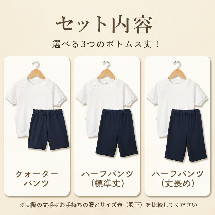 体操服 上下セットの3種類のパンツ丈の組み合わせ