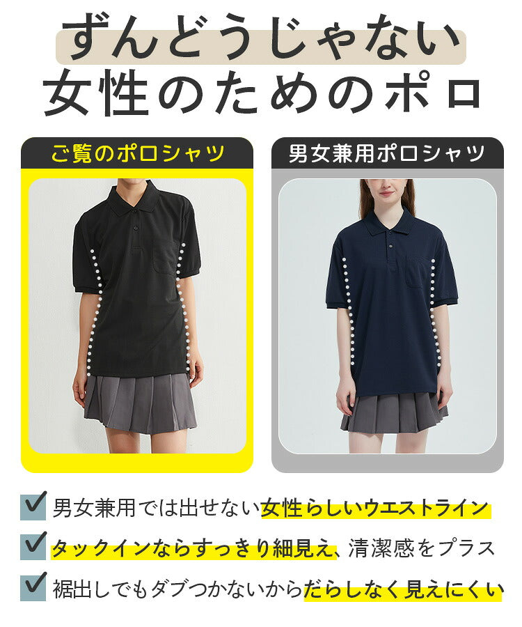 女子ポロシャツと男女兼用の形の比較