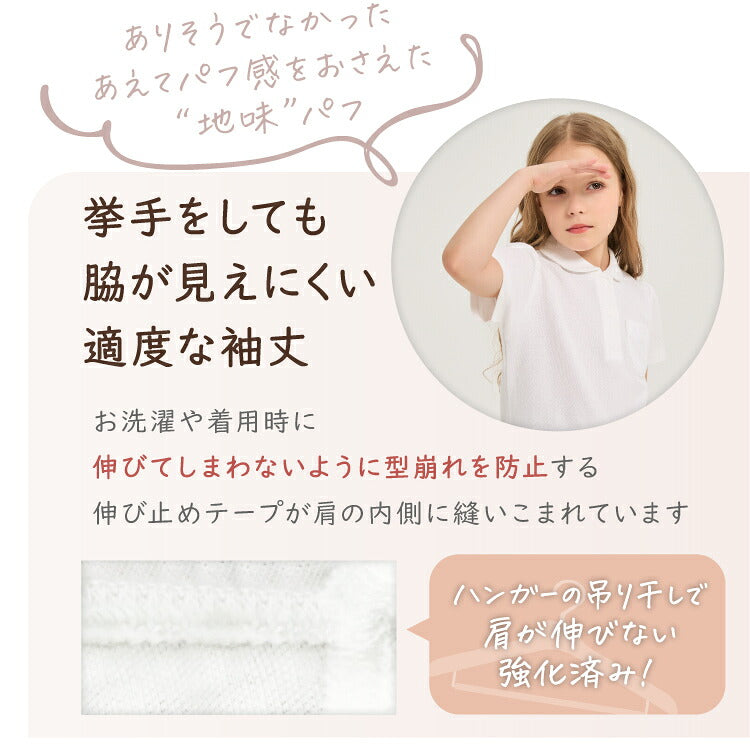 丸襟パフスリーブポロシャツの袖丈と肩の伸び止めテープ
