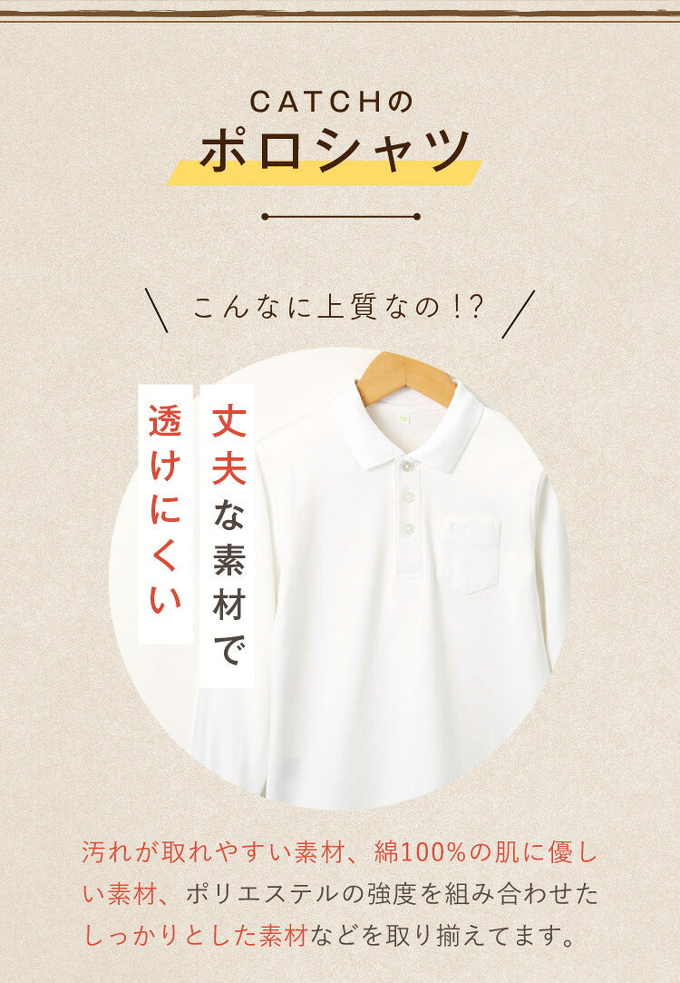キッズ スクールポロシャツの素材の特長の案内