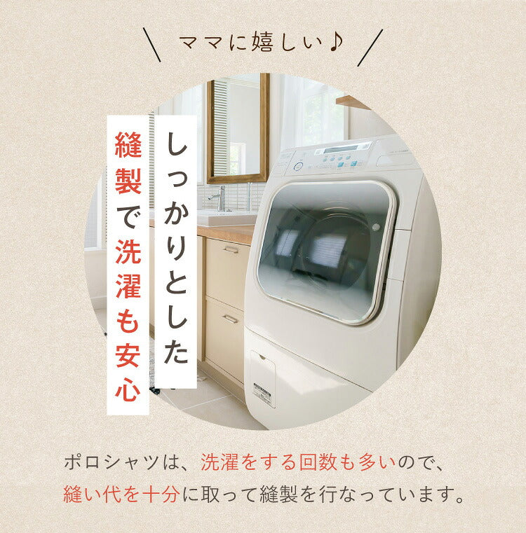 キッズ スクールポロシャツの縫製と洗濯機の案内