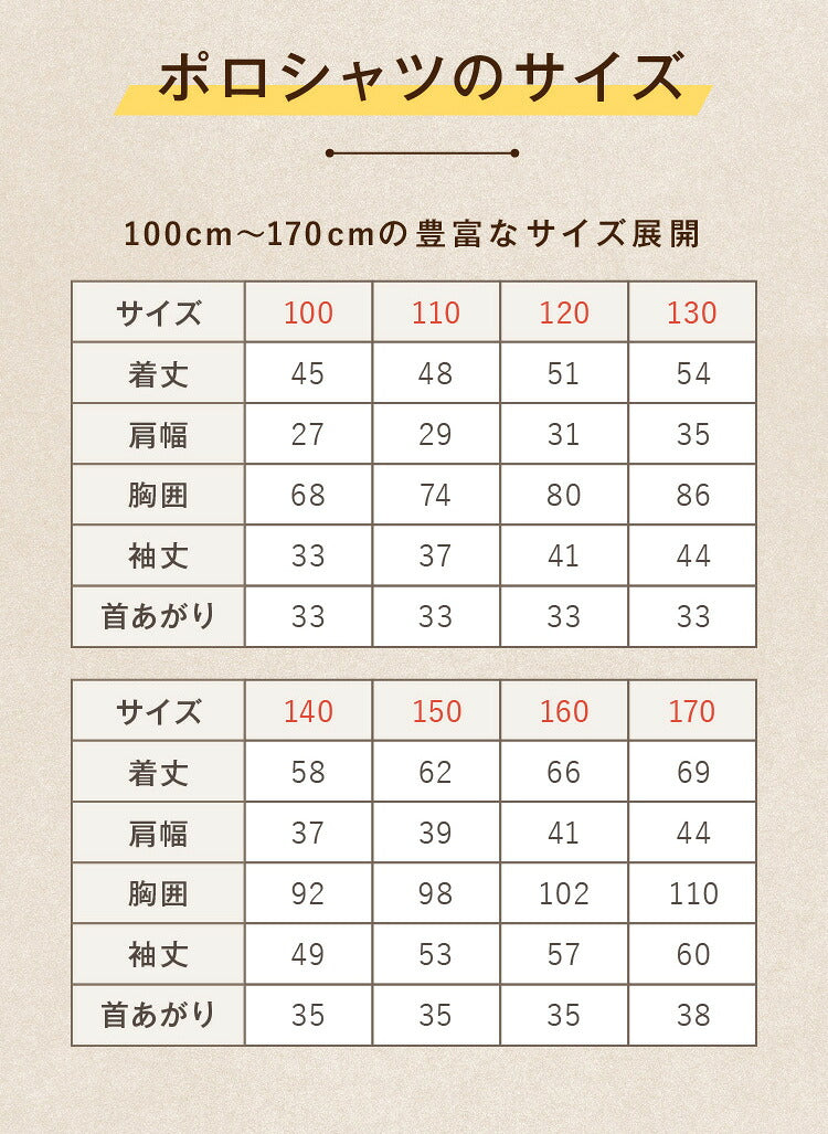 キッズ スクールポロシャツのサイズ表