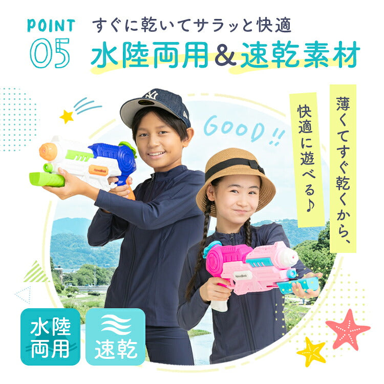 キッズ ラッシュガードを着て水鉄砲を持つ二人の子ども