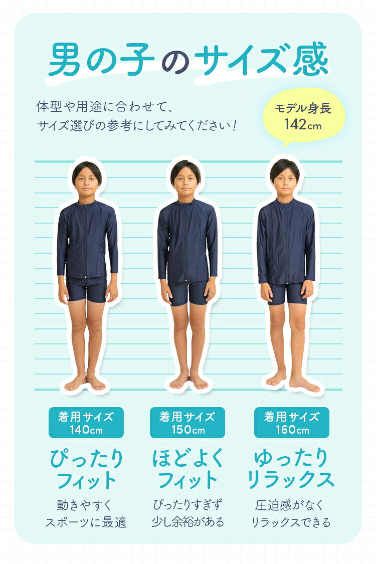 キッズ ラッシュガードを着た男の子のサイズ感