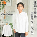 着用した男の子とハンガーにかけたキッズ スクールポロシャツ