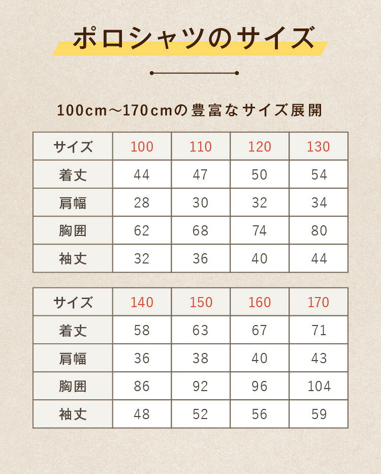 女の子 スクールポロシャツのサイズ表