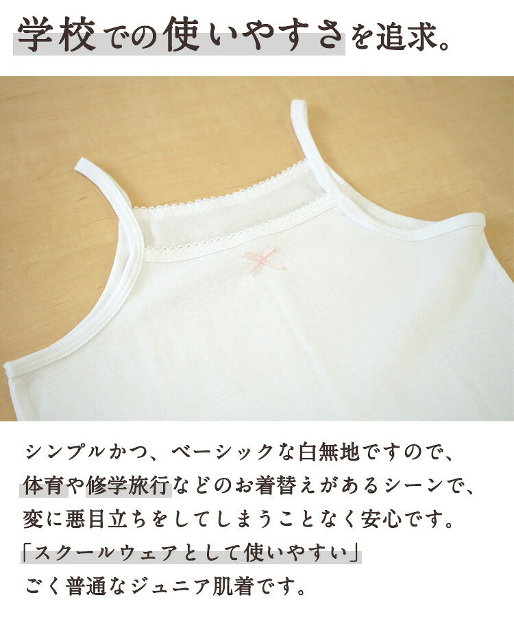 キャミソール肌着の学校での使いやすさの案内