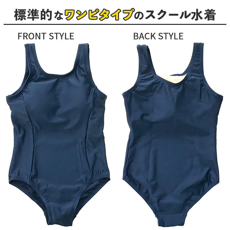 スクール水着ワンピースの正面と背面