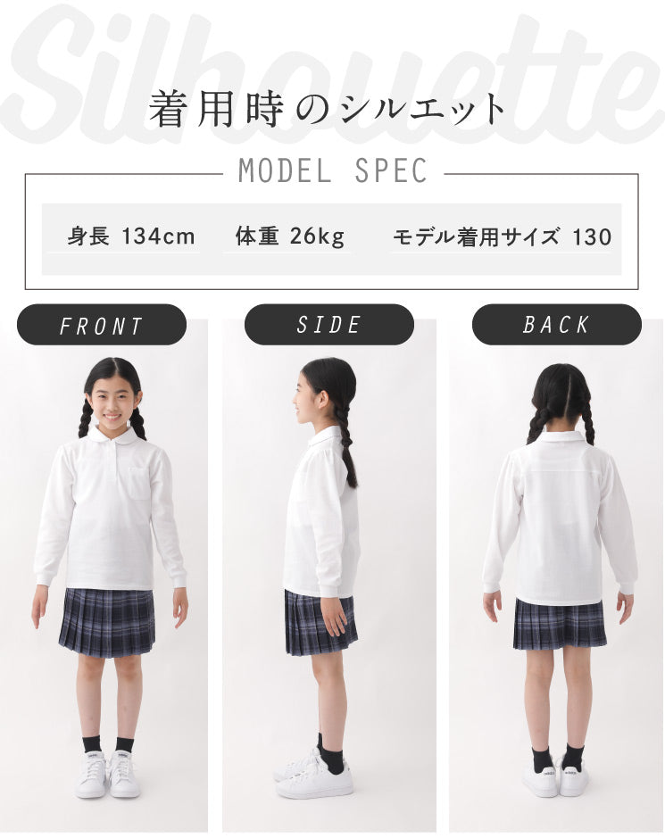 着用した女の子の正面・横・後ろ姿のシルエット