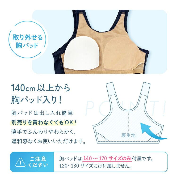 スクール水着ワンピースの取り外せる胸パッド