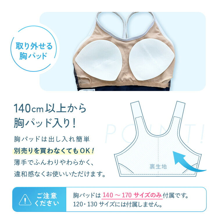 スクール水着の取り外せる胸パッドの図