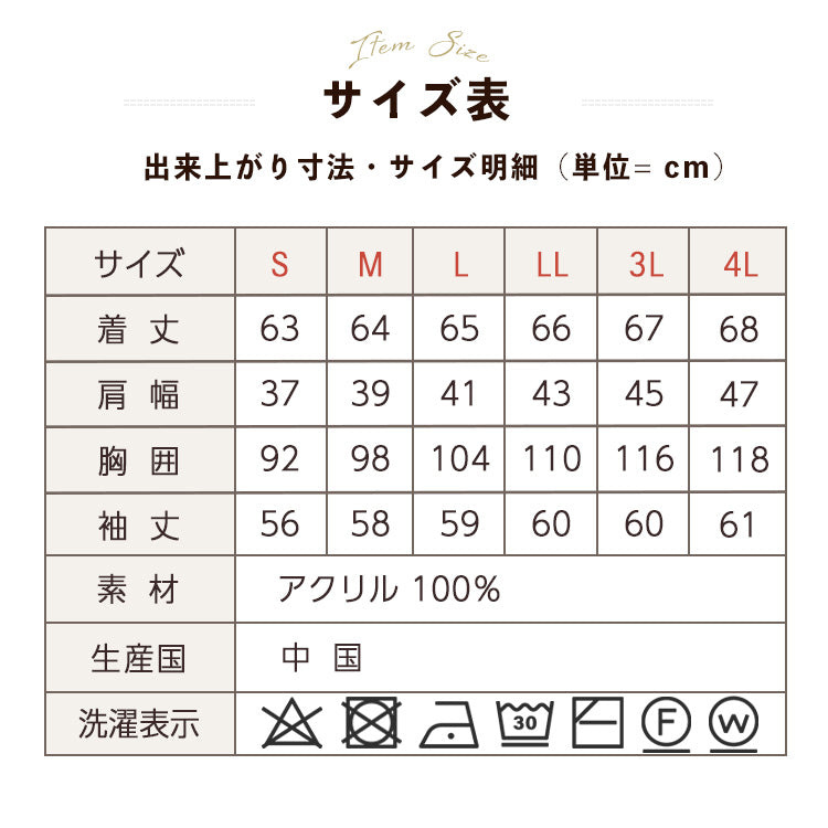 カーディガンのサイズ表