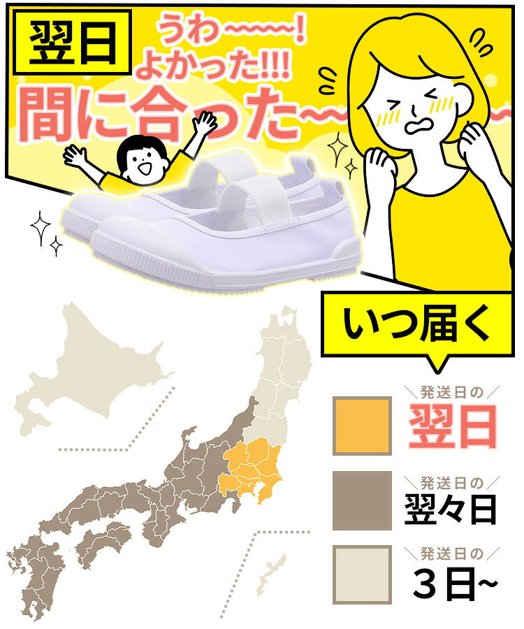 キャンバス上履きのお届けのご案内