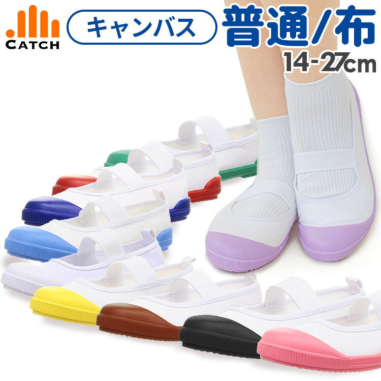 キャンバス上履きの色違いと着用した足元