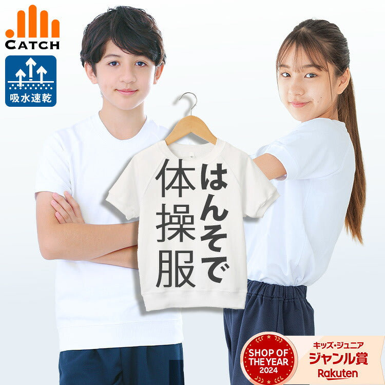 体操服 半袖をハンガーに掛けた様子と着用した男女の子ども