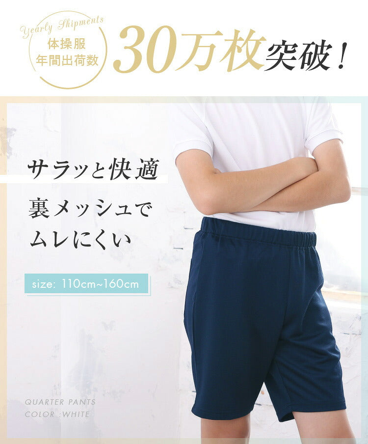 体操服 クォーターパンツを着用した腕組みの子どもの正面