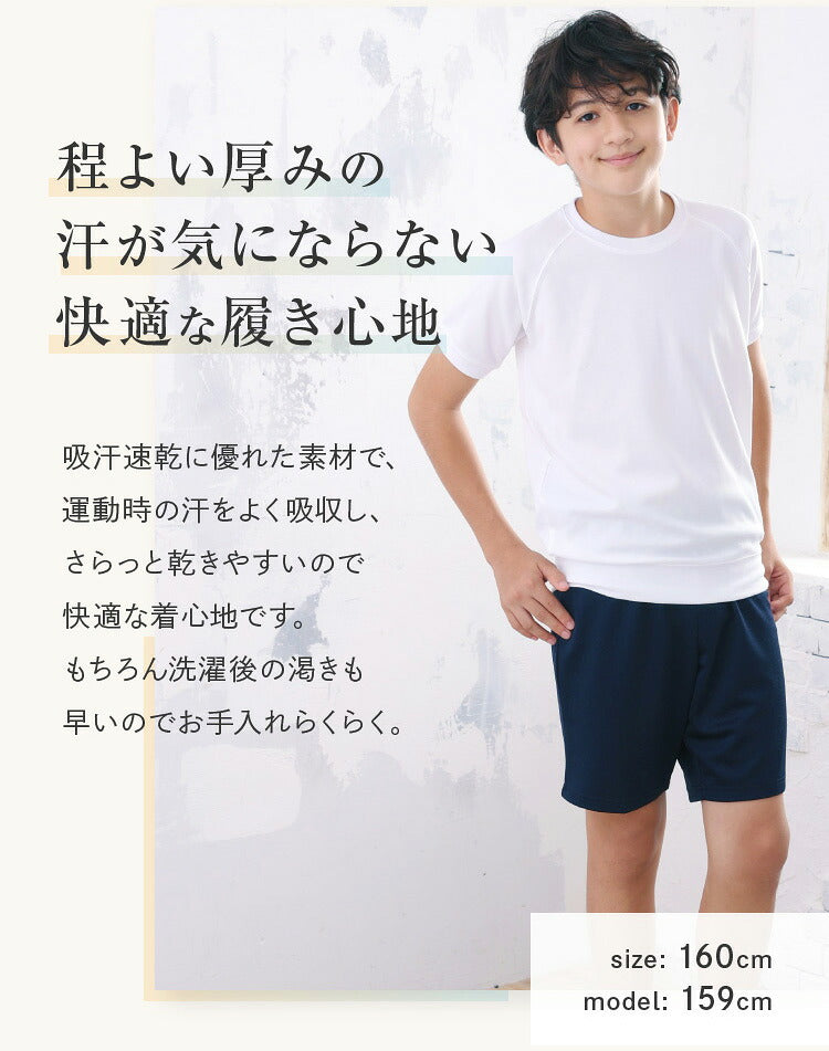 体操服 クォーターパンツを着用した男の子の全身