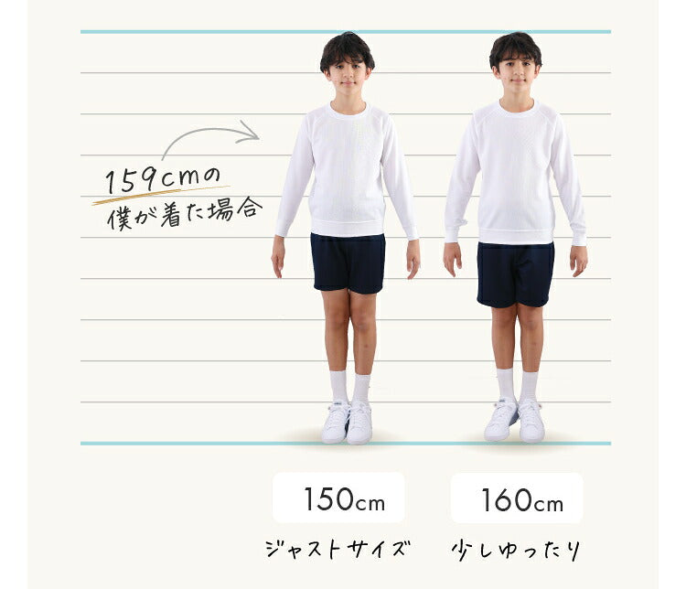 体操服 長袖のサイズ違いの着用比較