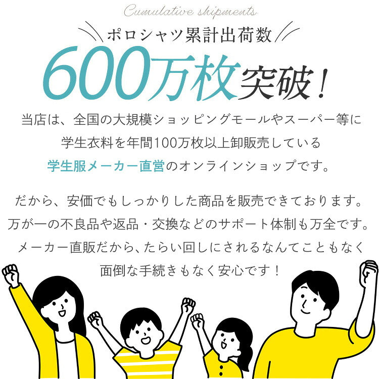 スクールポロシャツのご案内