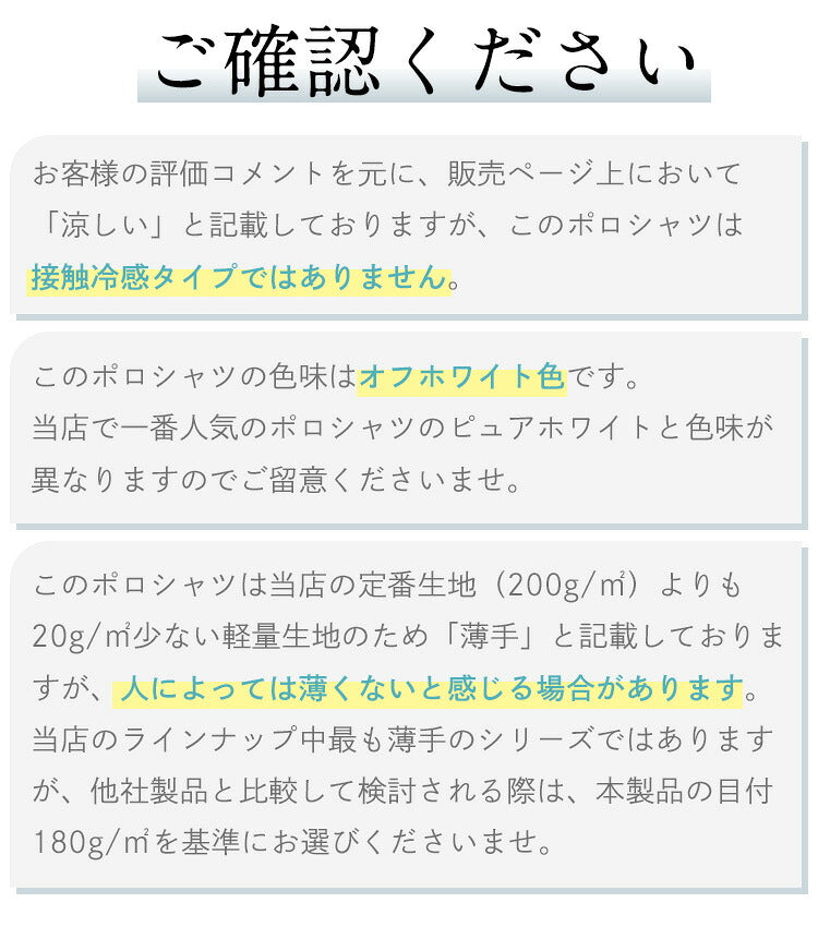 キッズ スクールポロシャツのご確認事項の案内