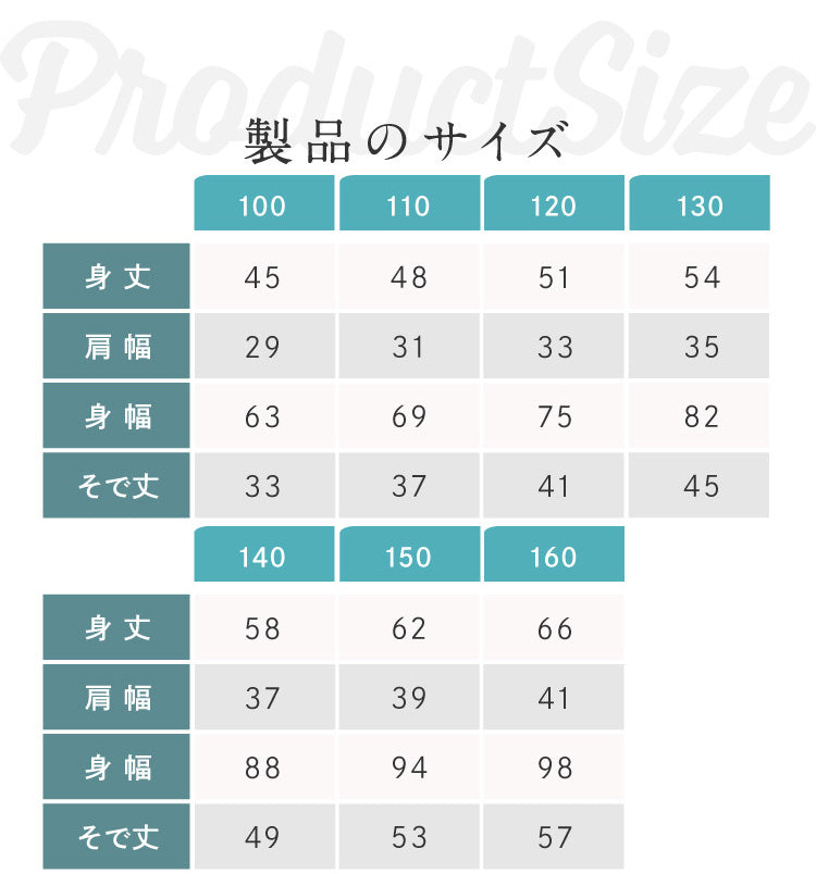 キッズ スクールポロシャツのサイズ表