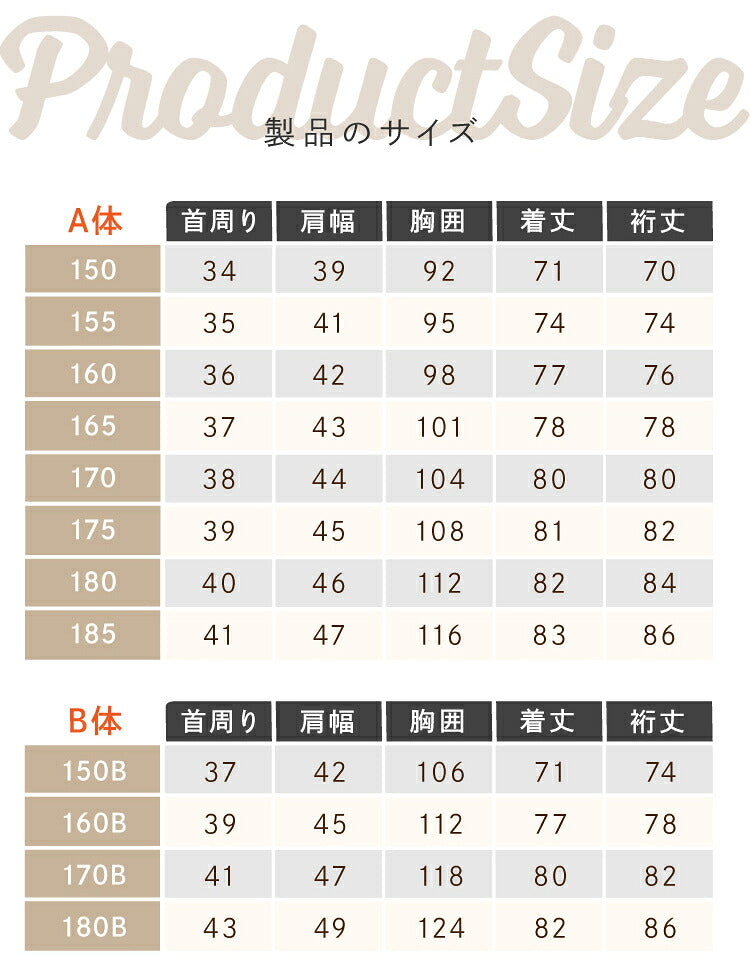 男子 スクールシャツのサイズ表