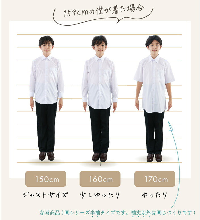 男子 長袖スクールシャツのサイズ別の着用比較