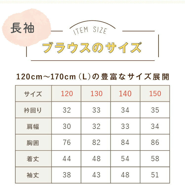 丸襟ブラウス長袖のサイズ表