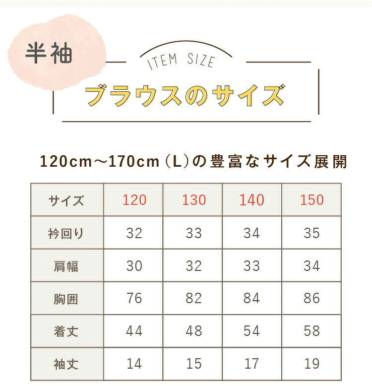 丸襟ブラウス半袖のサイズ表