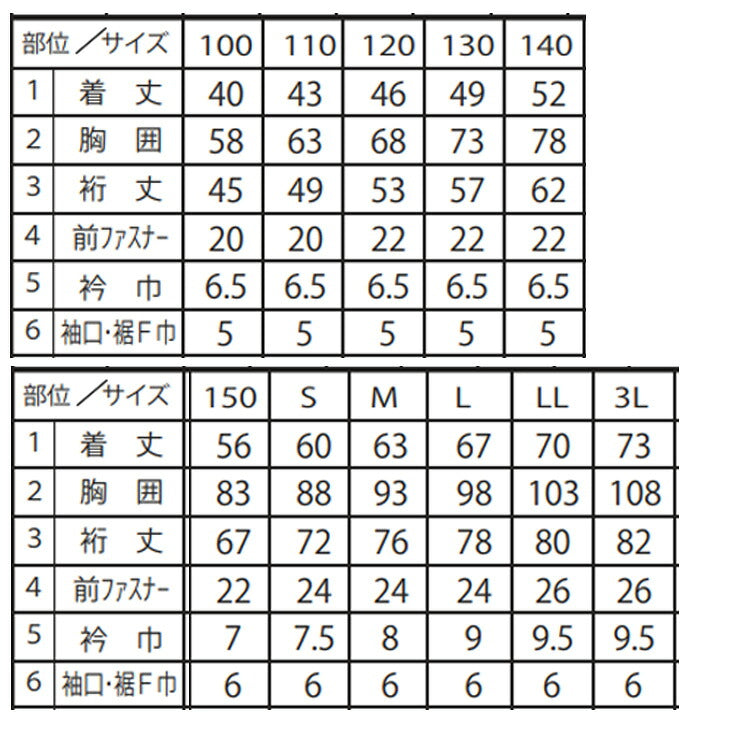 ハーフジップ体操服のサイズ表